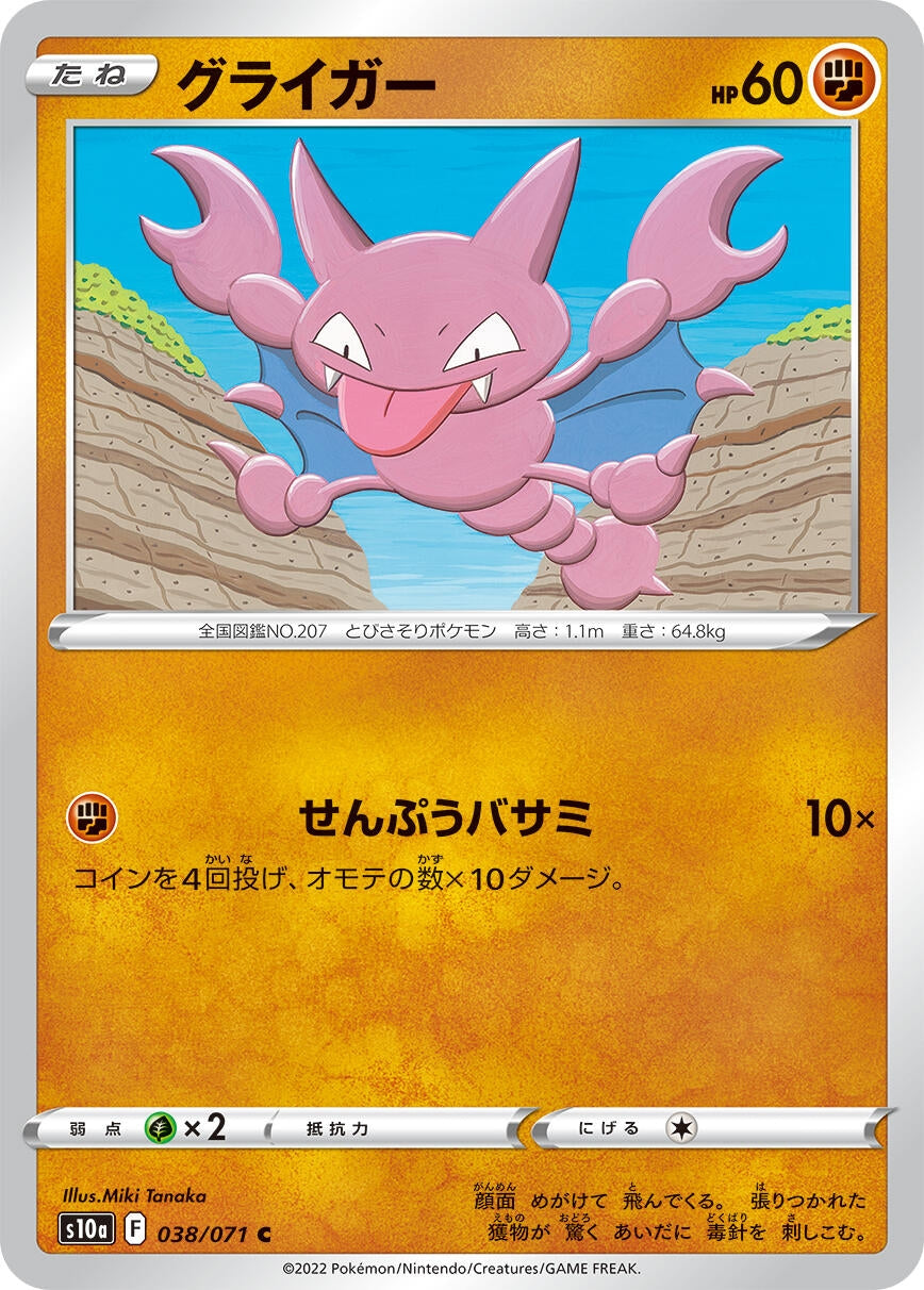 Image for Gligar (S10a: Dark Phantasma) (038/071) - Pokemon Japan