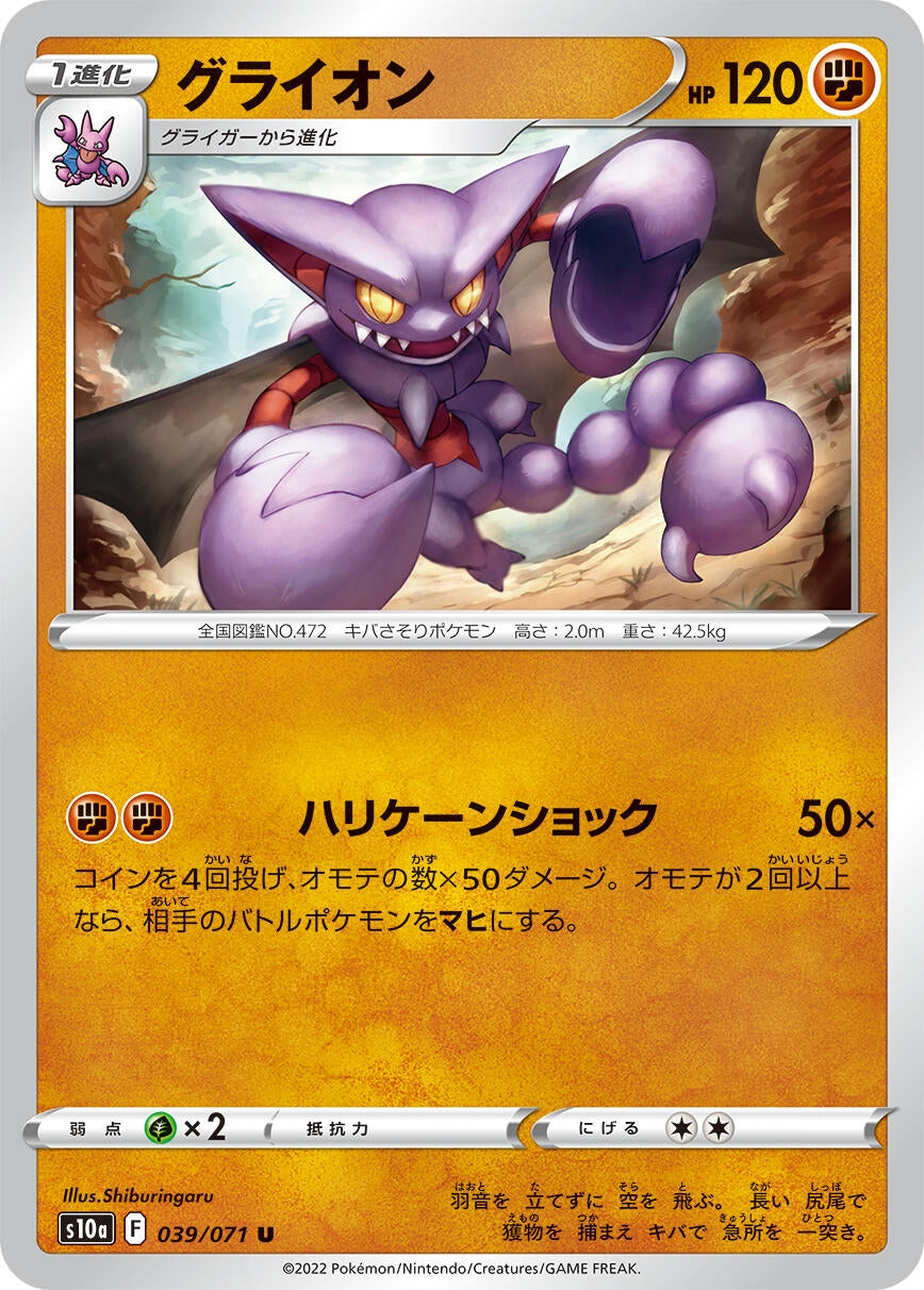 Image for Gliscor (S10a: Dark Phantasma) (039/071) - Pokemon Japan
