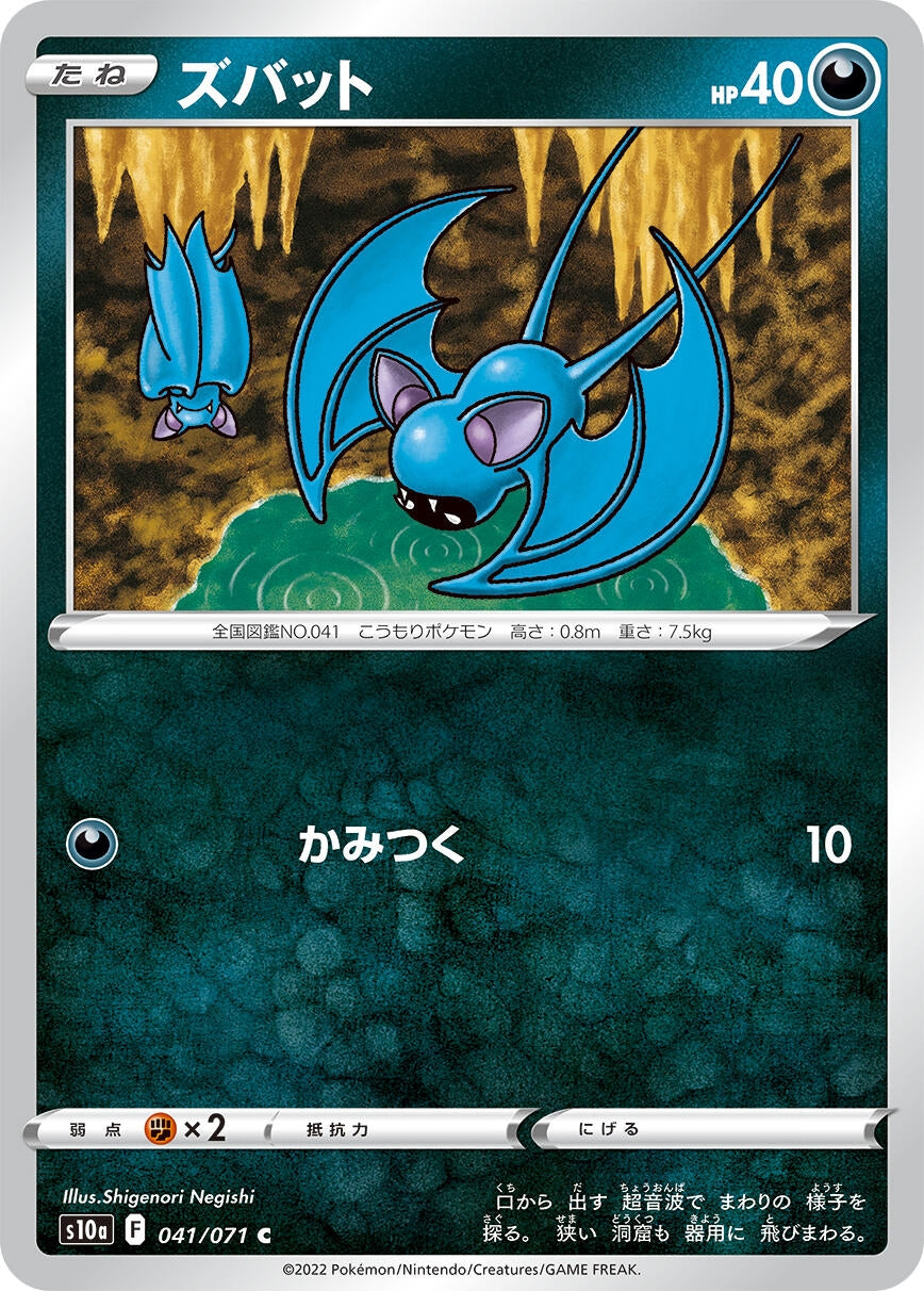 Image for Zubat (S10a: Dark Phantasma) (041/071) - Pokemon Japan