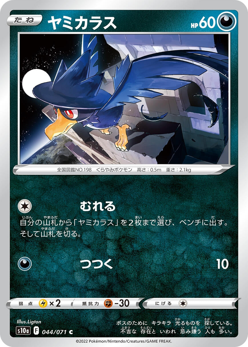 Image for Murkrow (S10a: Dark Phantasma) (044/071) - Pokemon Japan