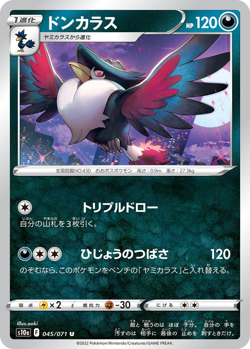 Image for Honchkrow (S10a: Dark Phantasma) (045/071) - Pokemon Japan