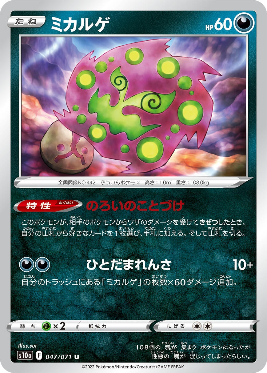 Image for Spiritomb (S10a: Dark Phantasma) (047/071) - Pokemon Japan