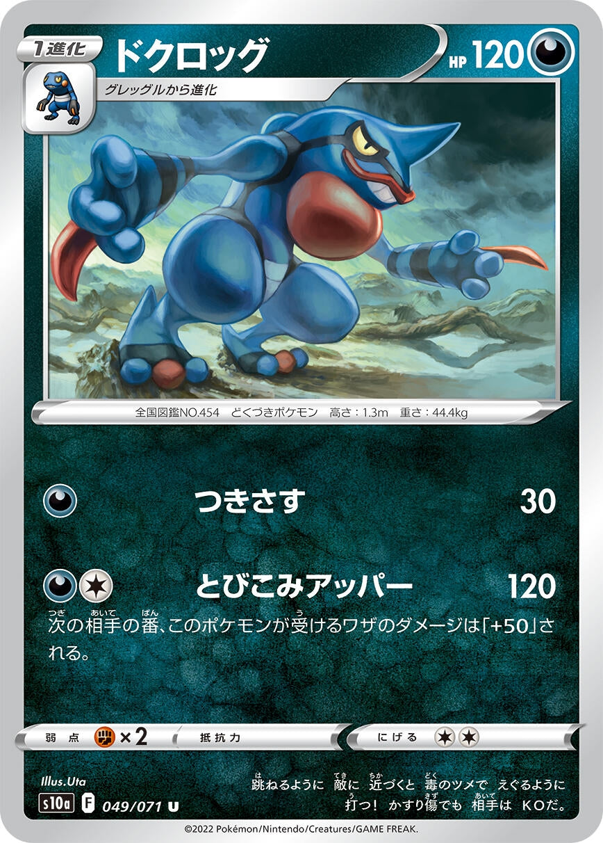 Image for Toxicroak (S10a: Dark Phantasma) (049/071) - Pokemon Japan