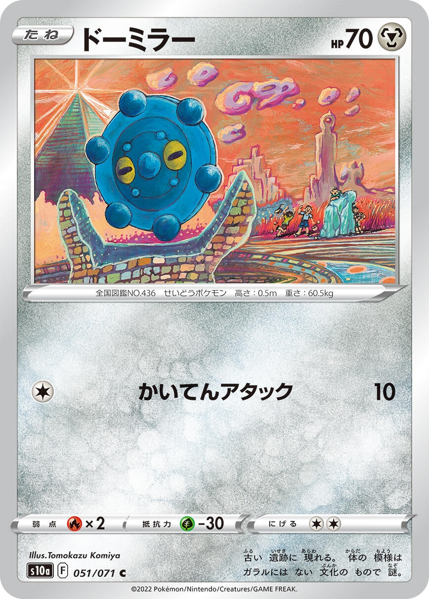 Image for Bronzor (S10a: Dark Phantasma) (051/071) - Pokemon Japan