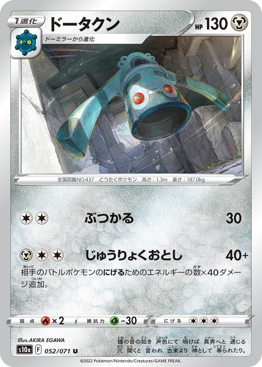Image for Bronzong (S10a: Dark Phantasma) (052/071) - Pokemon Japan