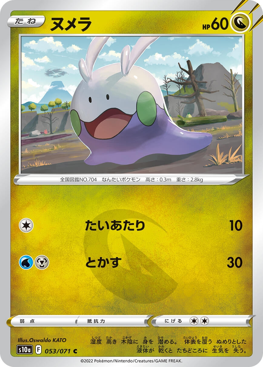 Image for Goomy (S10a: Dark Phantasma) (053/071) - Pokemon Japan