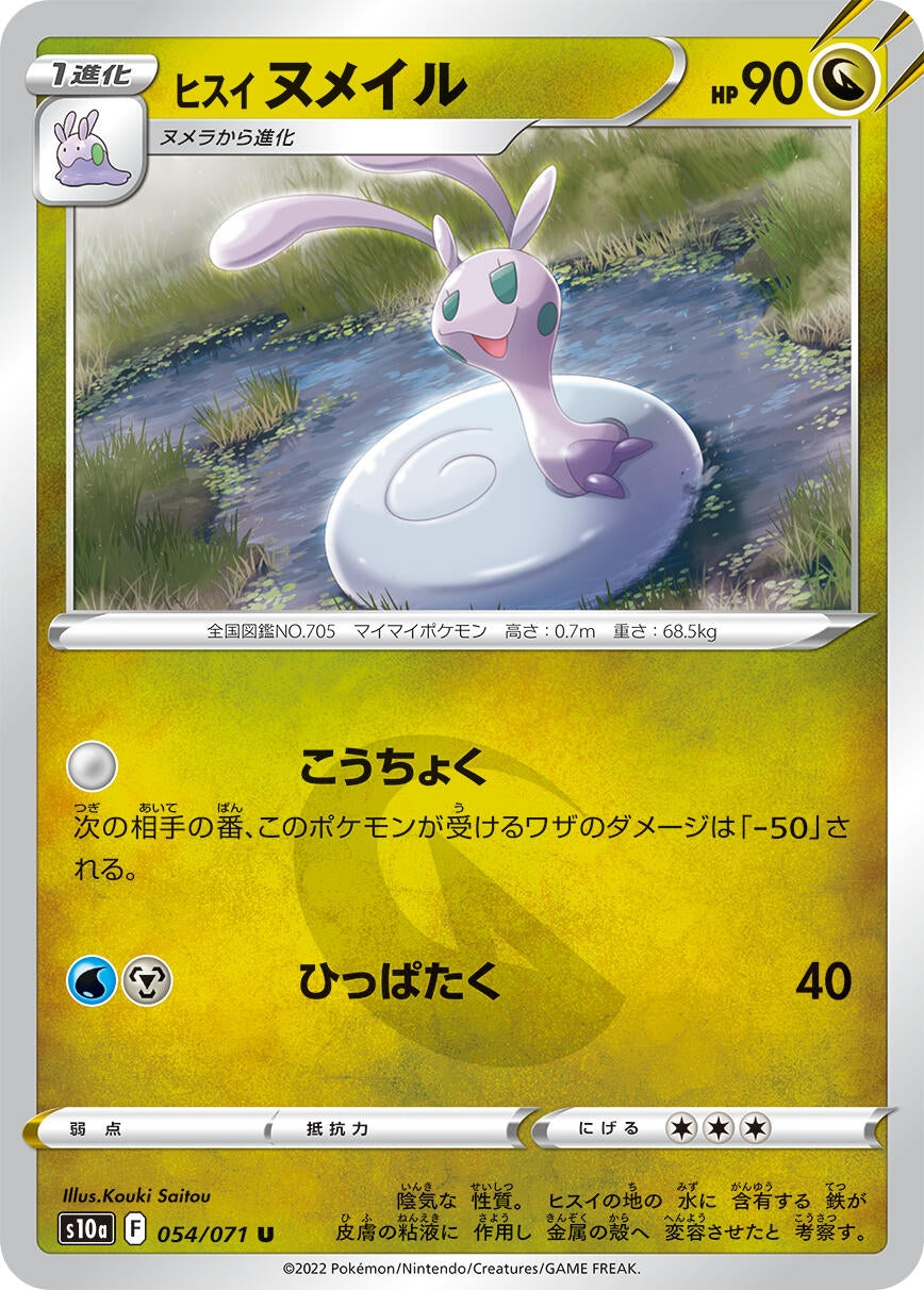 Image for Hisuian Sliggoo (S10a: Dark Phantasma) (054/071) - Pokemon Japan