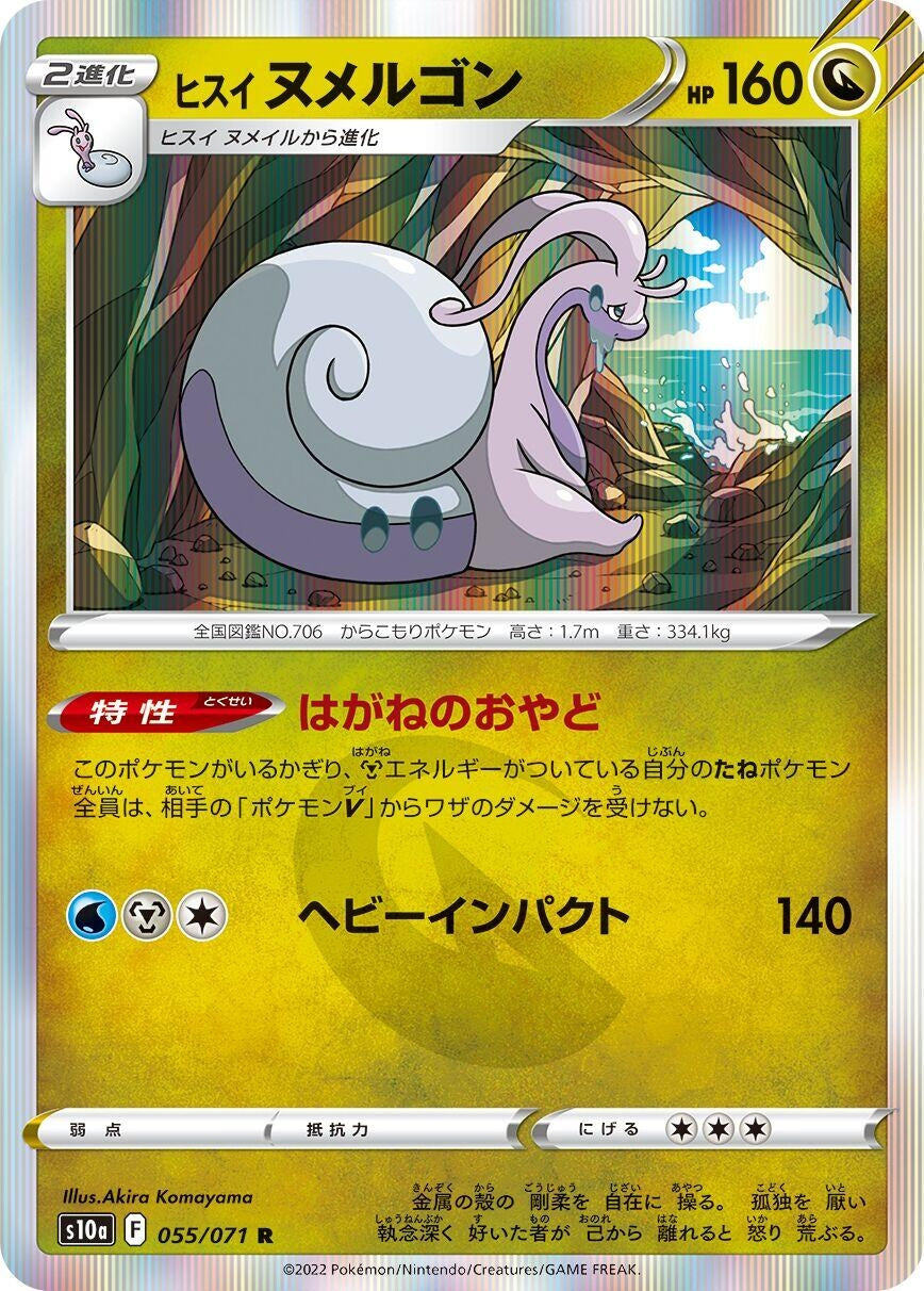 Image for Hisuian Goodra (S10a: Dark Phantasma) (055/071) - Pokemon Japan