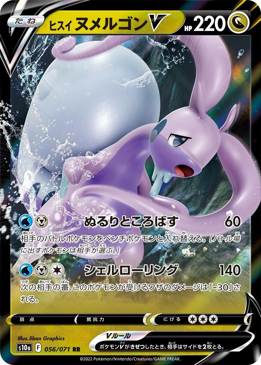 Image for Hisuian Goodra V (S10a: Dark Phantasma) (056/071) - Pokemon Japan