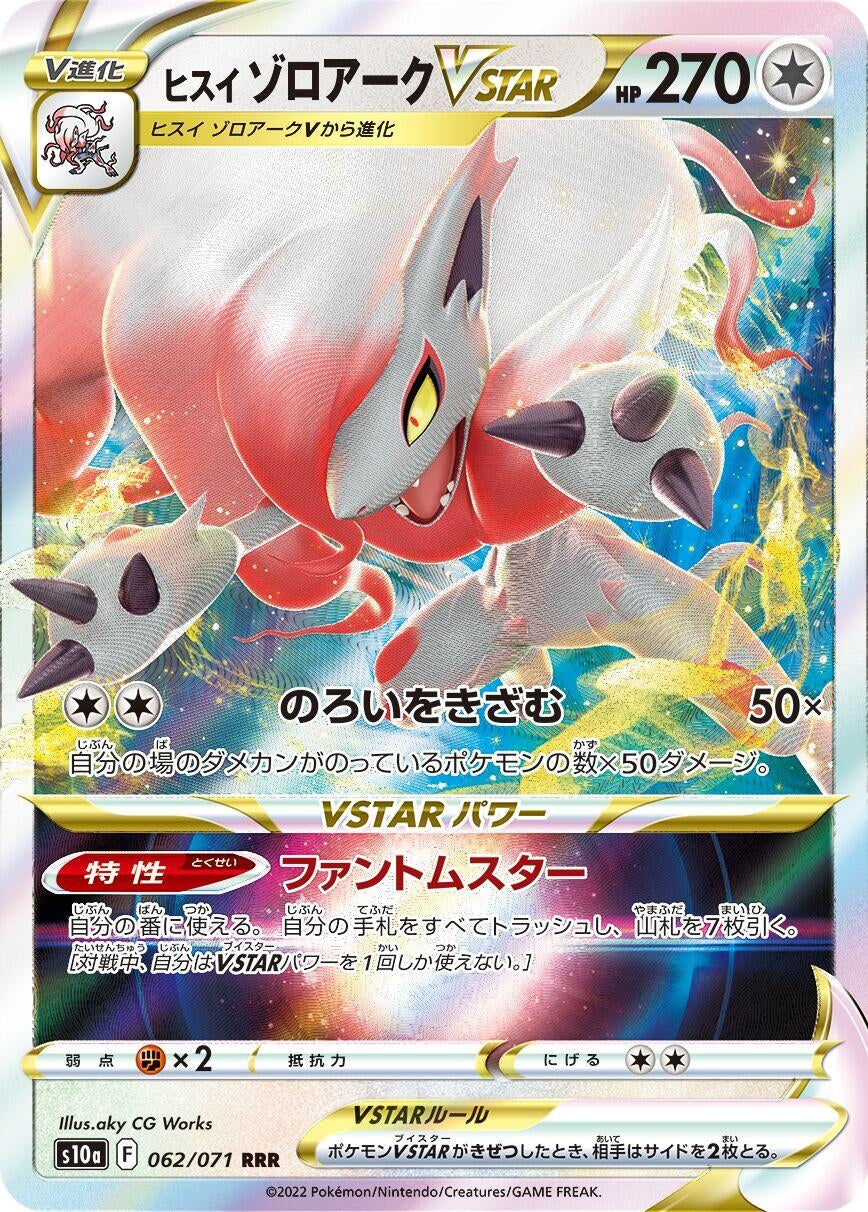 Image for Hisuian Zoroark VSTAR (S10a: Dark Phantasma) (062/071) - Pokemon Japan