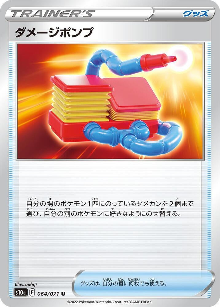 Image for Damage Pump (S10a: Dark Phantasma) (064/071) - Pokemon Japan