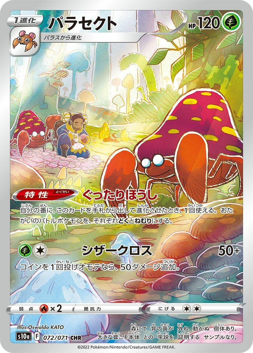 Image for Parasect (S10a: Dark Phantasma) (072/071) - Pokemon Japan