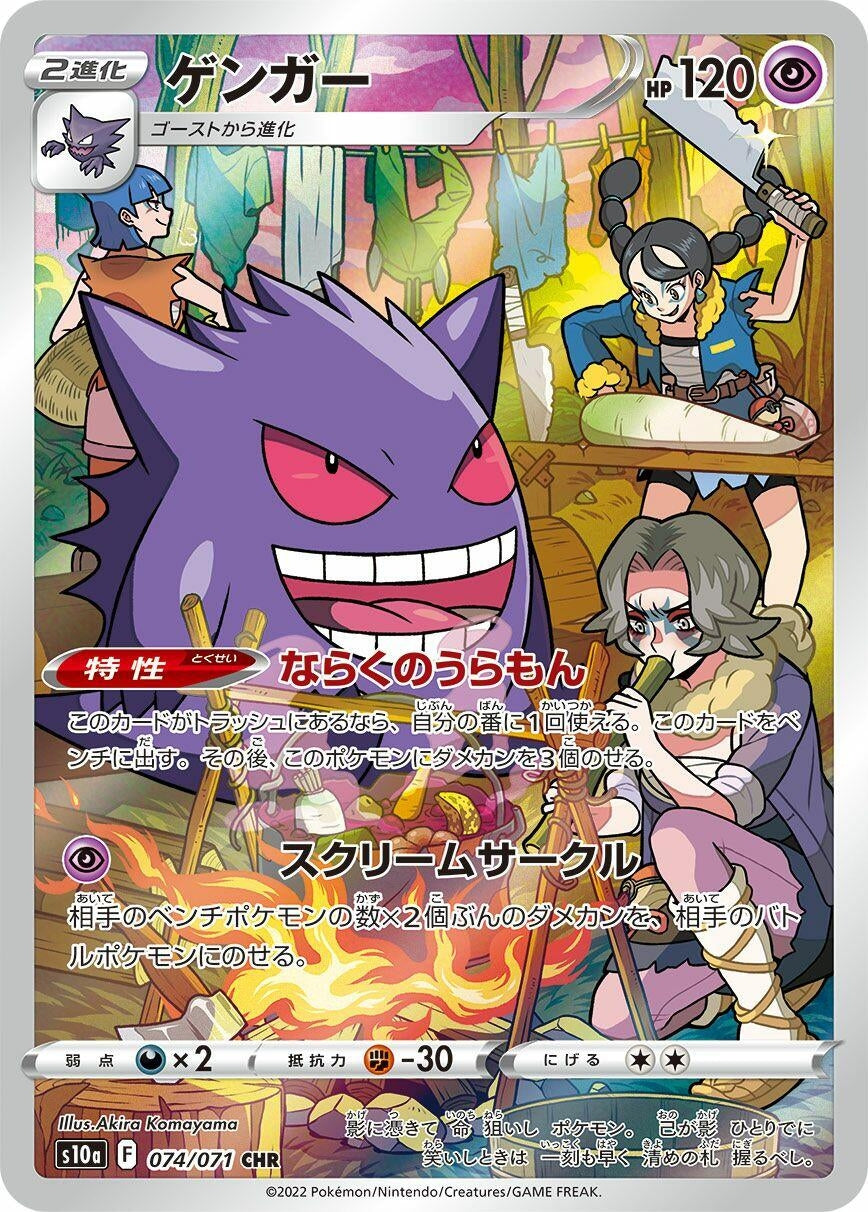Image for Gengar (S10a: Dark Phantasma) (074/071) - Pokemon Japan