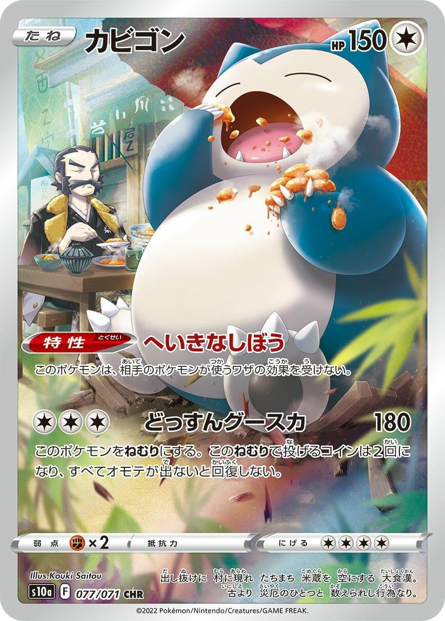 Image for Snorlax (S10a: Dark Phantasma) (077/071) - Pokemon Japan