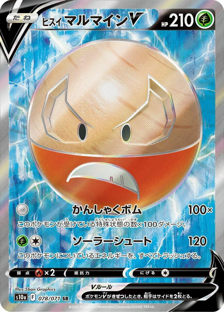 Image for Hisuian Electrode V (S10a: Dark Phantasma) (078/071) - Pokemon Japan