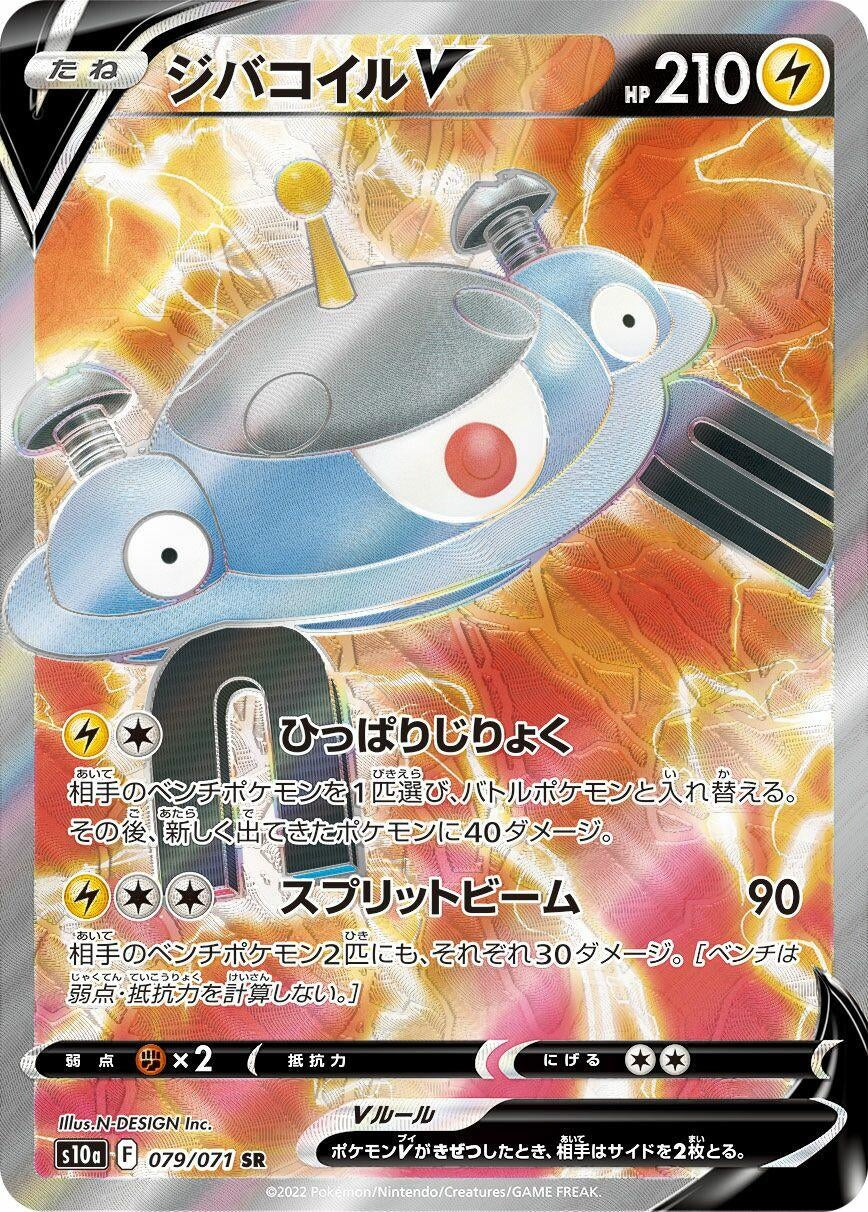 Image for Magnezone V (S10a: Dark Phantasma) (079/071) - Pokemon Japan