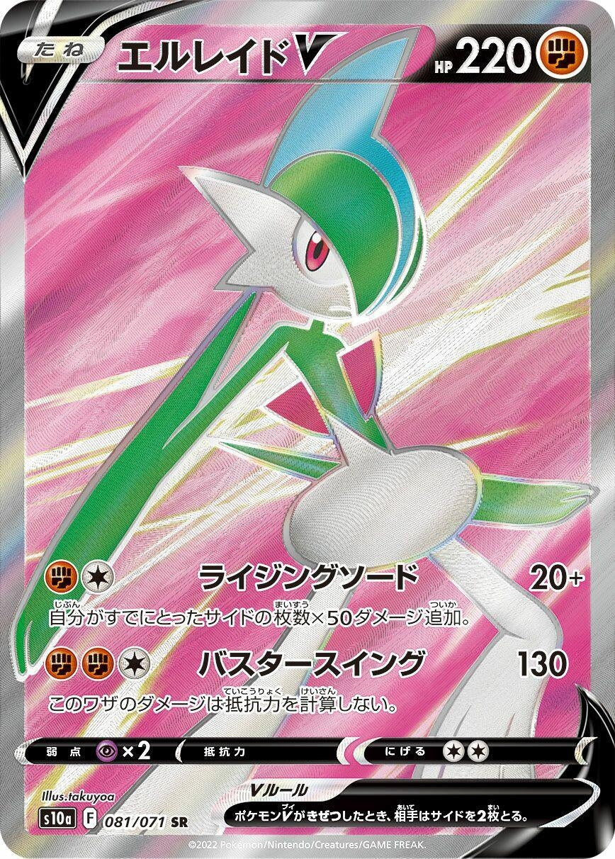 Image for Gallade V (S10a: Dark Phantasma) (081/071) - Pokemon Japan