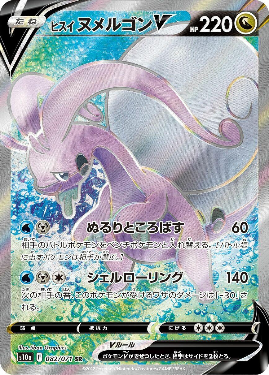 Image for Hisuian Goodra V (S10a: Dark Phantasma) (082/071) - Pokemon Japan
