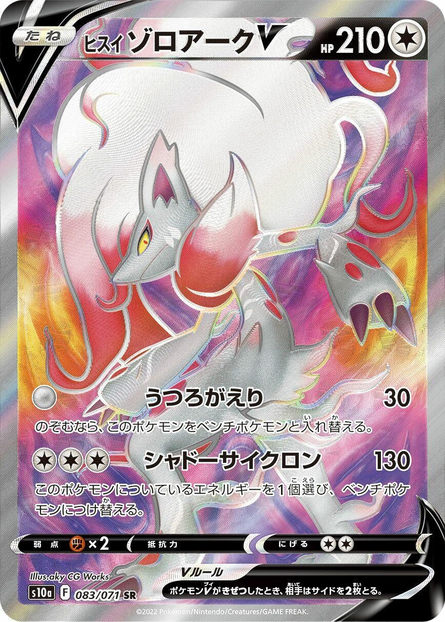 Image for Hisuian Zoroark V (S10a: Dark Phantasma) (083/071) - Pokemon Japan