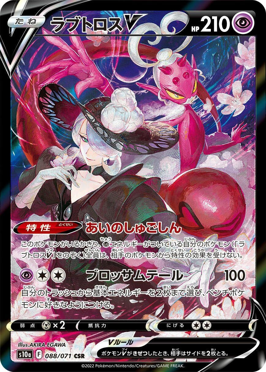 Image for Enamorus V (S10a: Dark Phantasma) (088/071) - Pokemon Japan