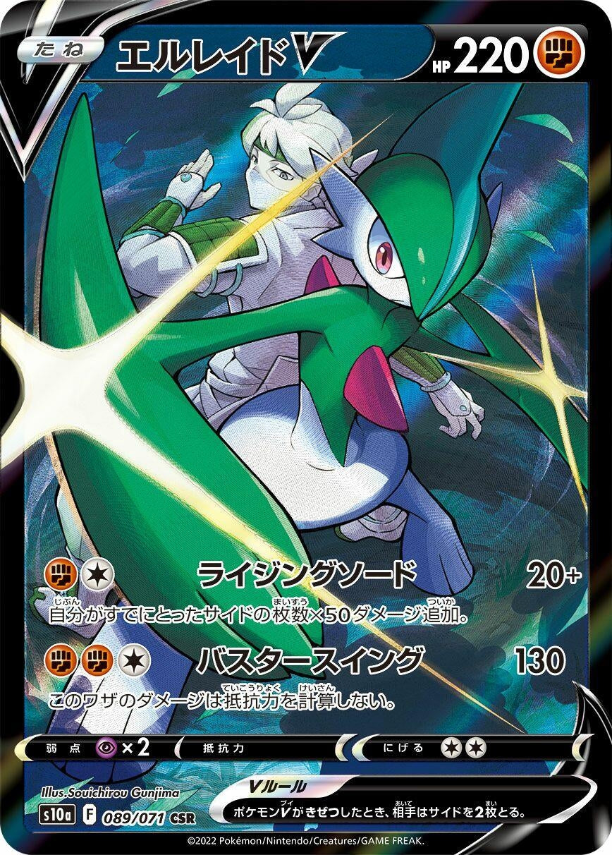 Image for Gallade V (S10a: Dark Phantasma) (089/071) - Pokemon Japan