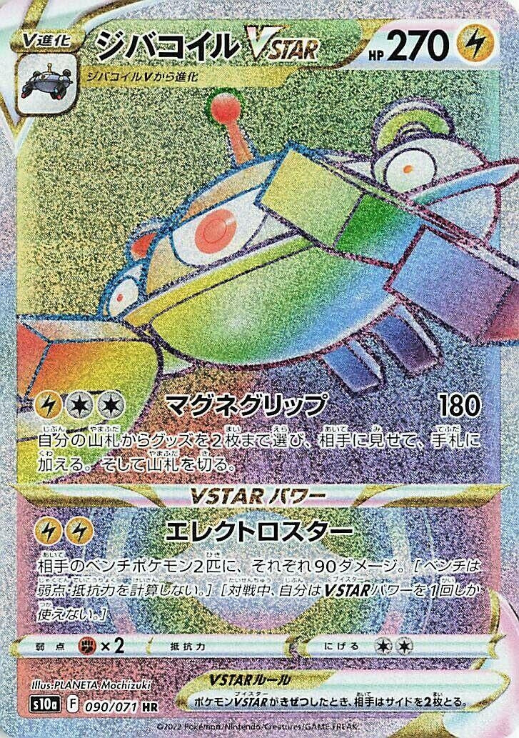 Image for Magnezone VSTAR (S10a: Dark Phantasma) (090/071) - Pokemon Japan