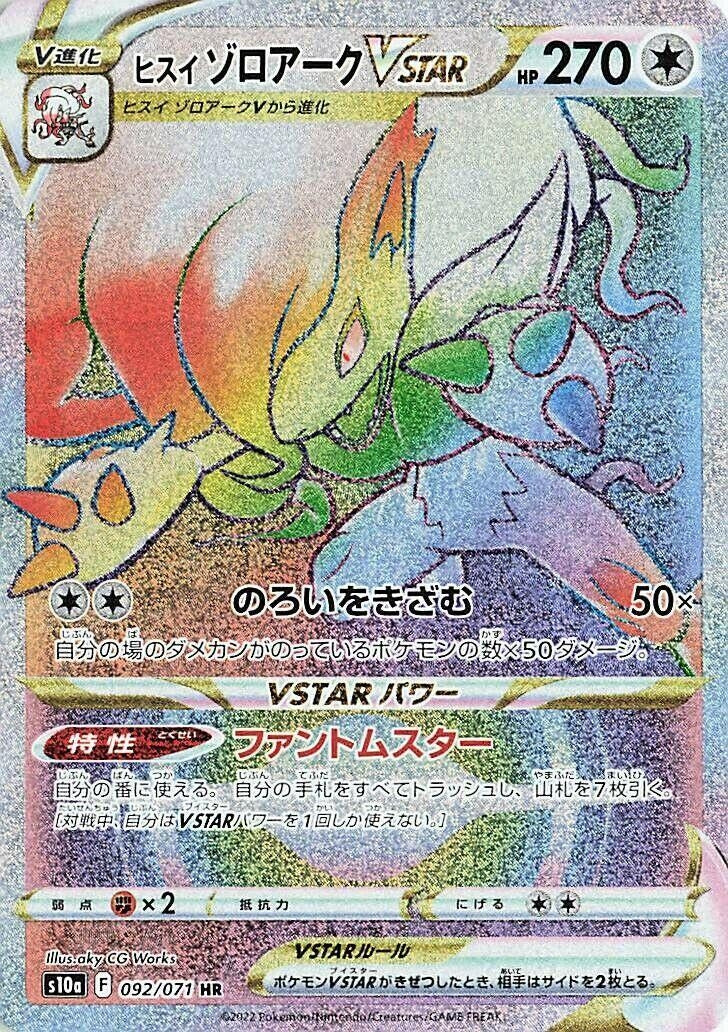 Image for Hisuian Zoroark VSTAR (S10a: Dark Phantasma) (092/071) - Pokemon Japan