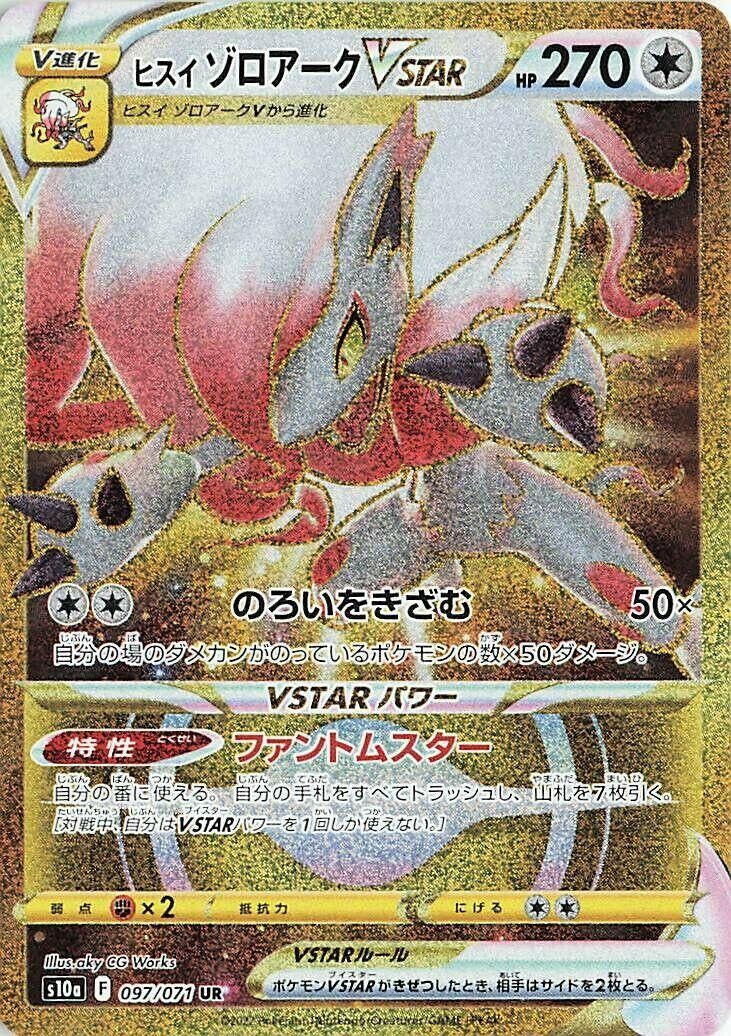 Image for Hisuian Zoroark VSTAR (S10a: Dark Phantasma) (097/071) - Pokemon Japan