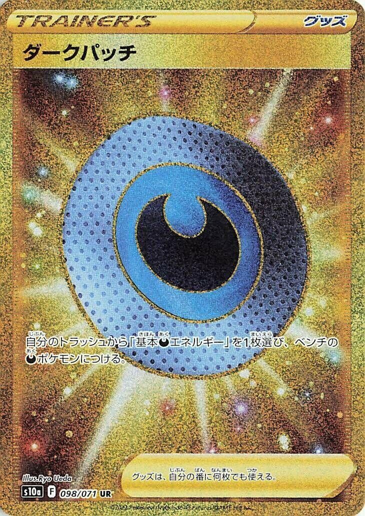 Image for Dark Patch (S10a: Dark Phantasma) (098/071) - Pokemon Japan