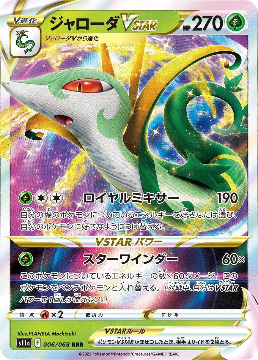Image for Serperior VSTAR (S11a: Incandescent Arcana) (006/068) - Pokemon Japan