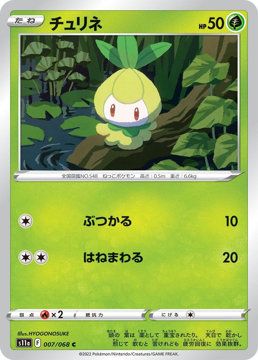 Image for Petilil (S11a: Incandescent Arcana) (007/068) - Pokemon Japan