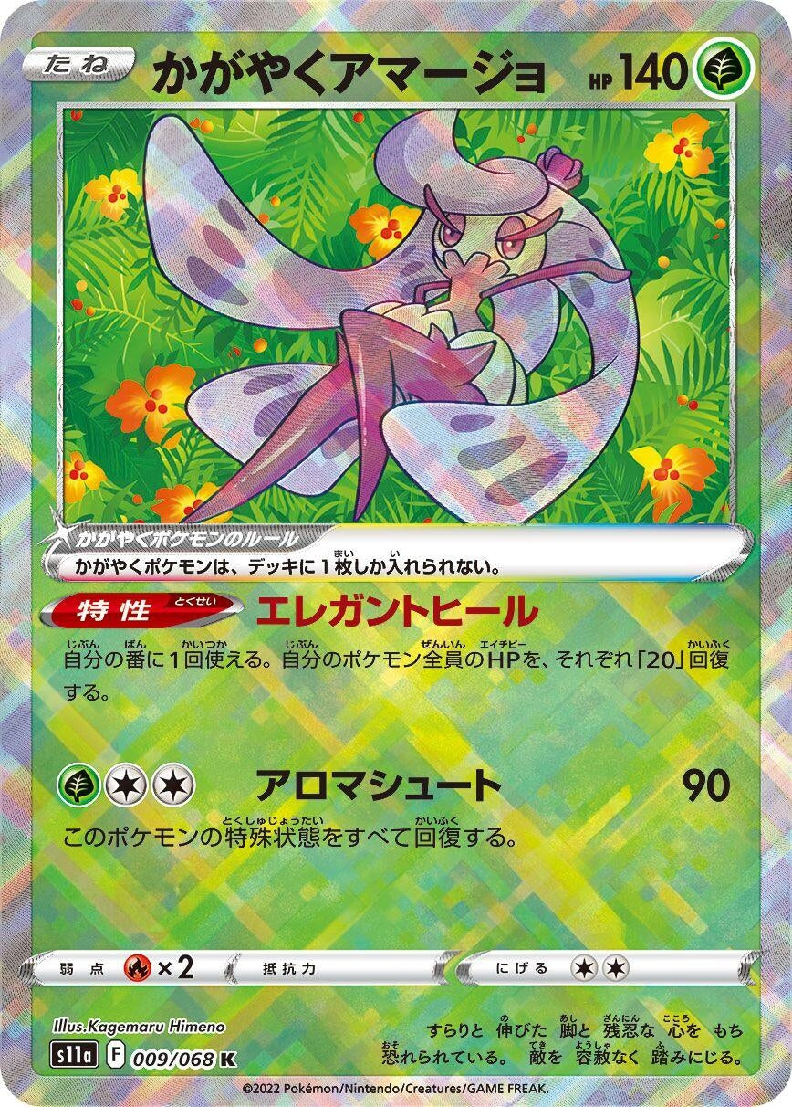 Image for Radiant Tsareena (S11a: Incandescent Arcana) (009/068) - Pokemon Japan
