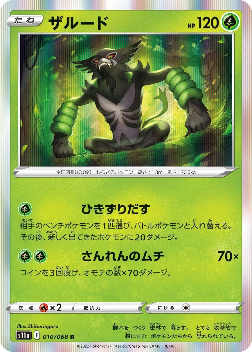 Image for Zarude (S11a: Incandescent Arcana) (010/068) - Pokemon Japan