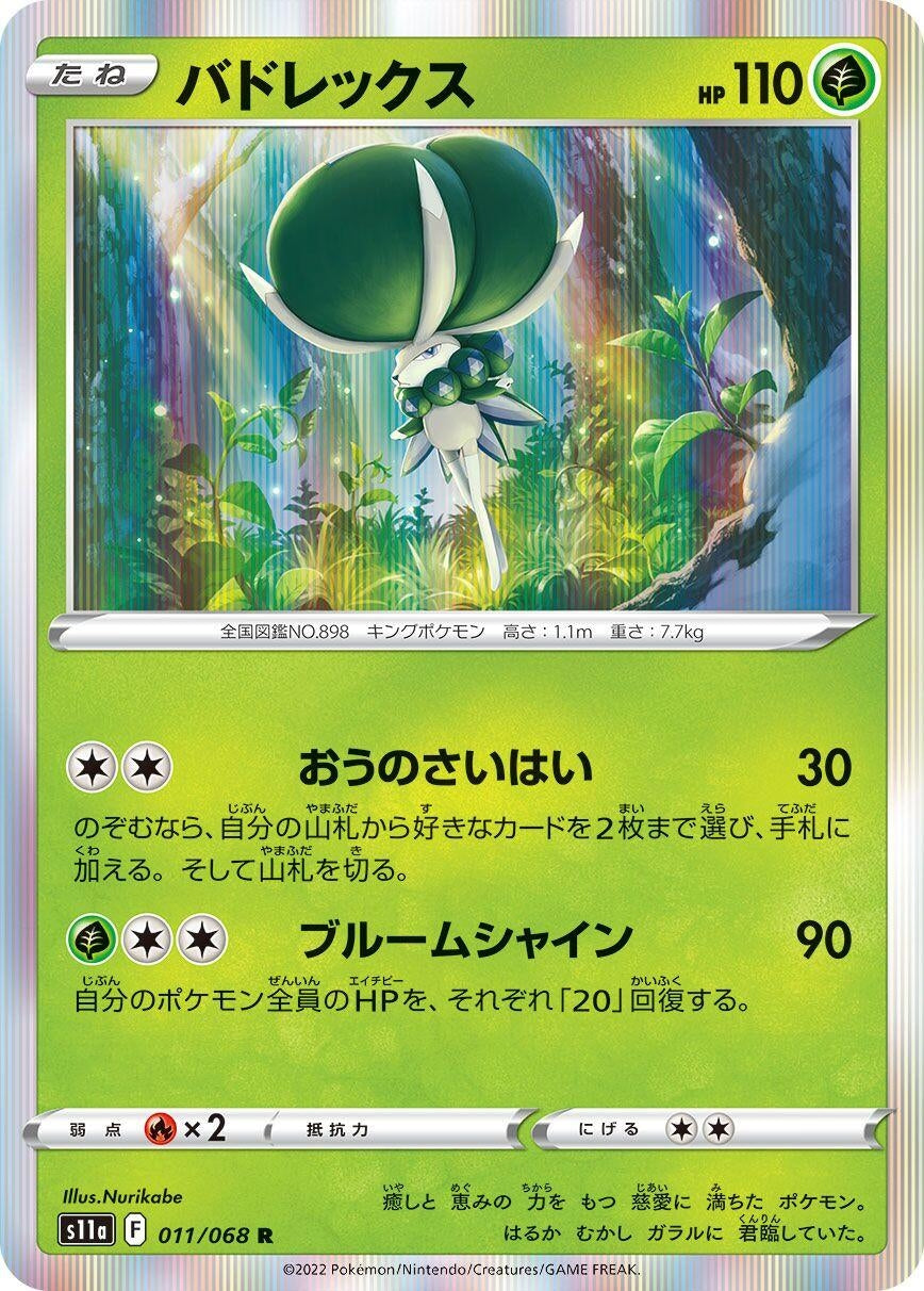 Image for Calyrex (S11a: Incandescent Arcana) (011/068) - Pokemon Japan