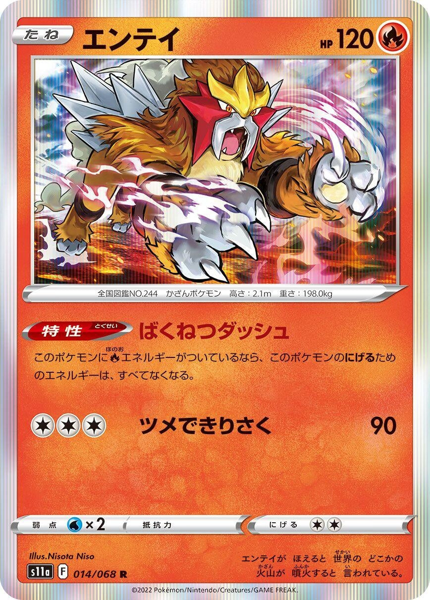 Image for Entei (S11a: Incandescent Arcana) (014/068) - Pokemon Japan