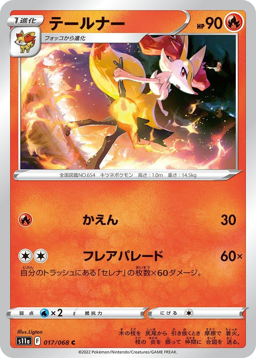 Image for Braixen (S11a: Incandescent Arcana) (017/068) - Pokemon Japan