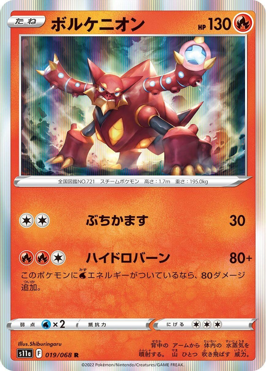 Image for Volcanion (S11a: Incandescent Arcana) (019/068) - Pokemon Japan