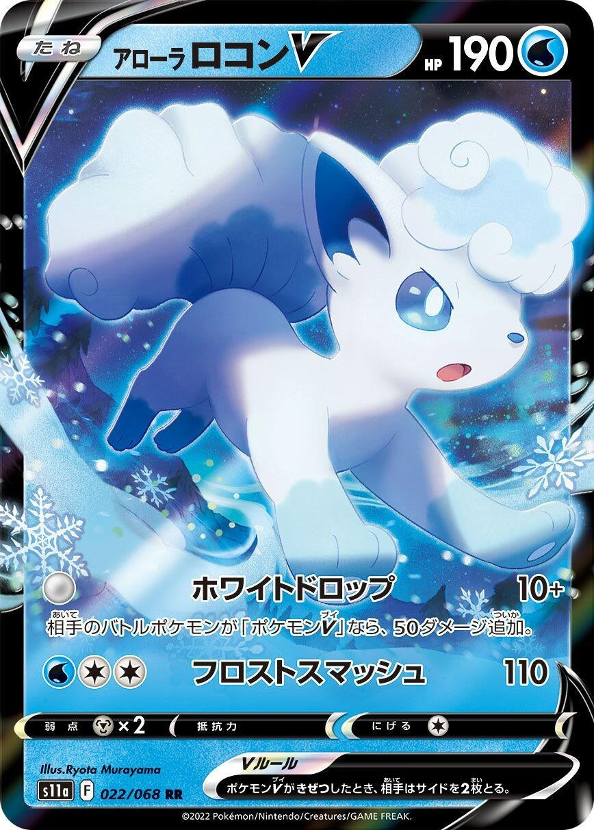 Image for Alolan Vulpix V (S11a: Incandescent Arcana) (022/068) - Pokemon Japan