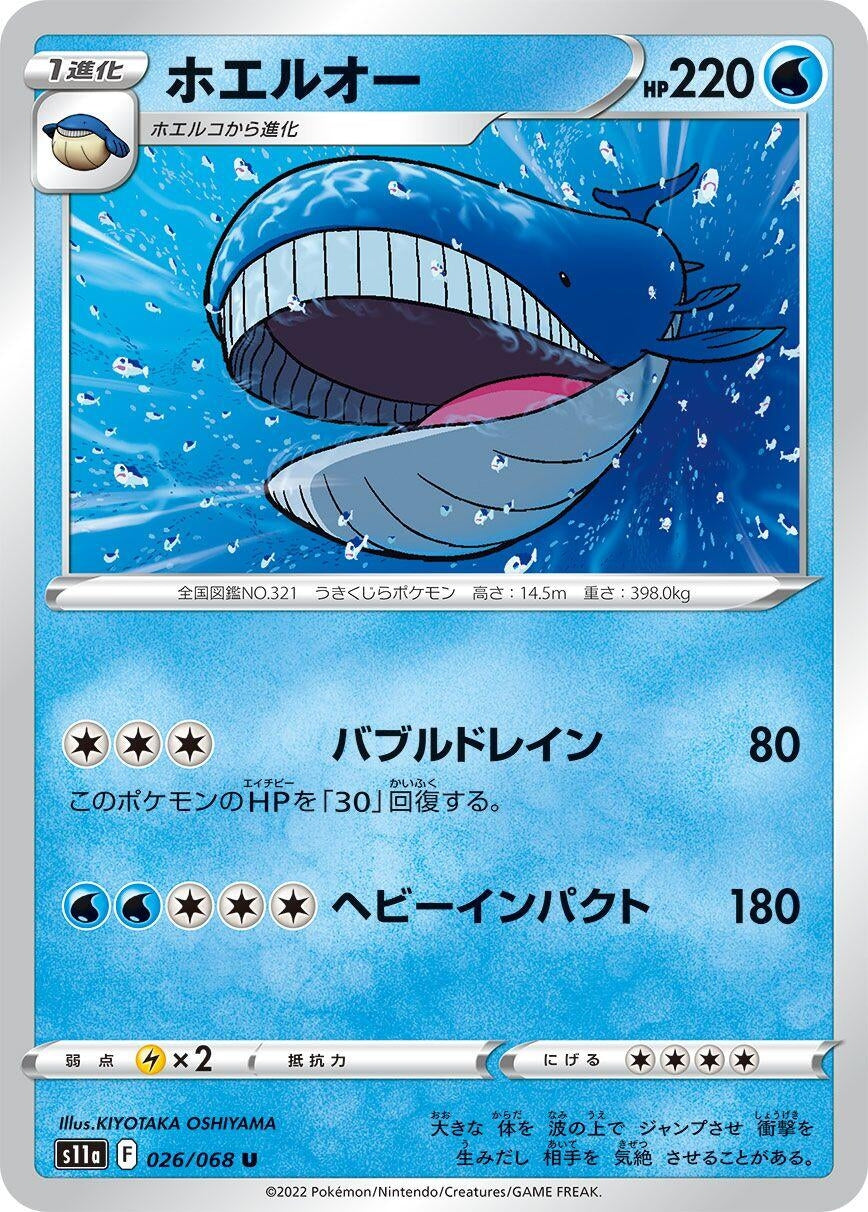 Image for Wailord (S11a: Incandescent Arcana) (026/068) - Pokemon Japan