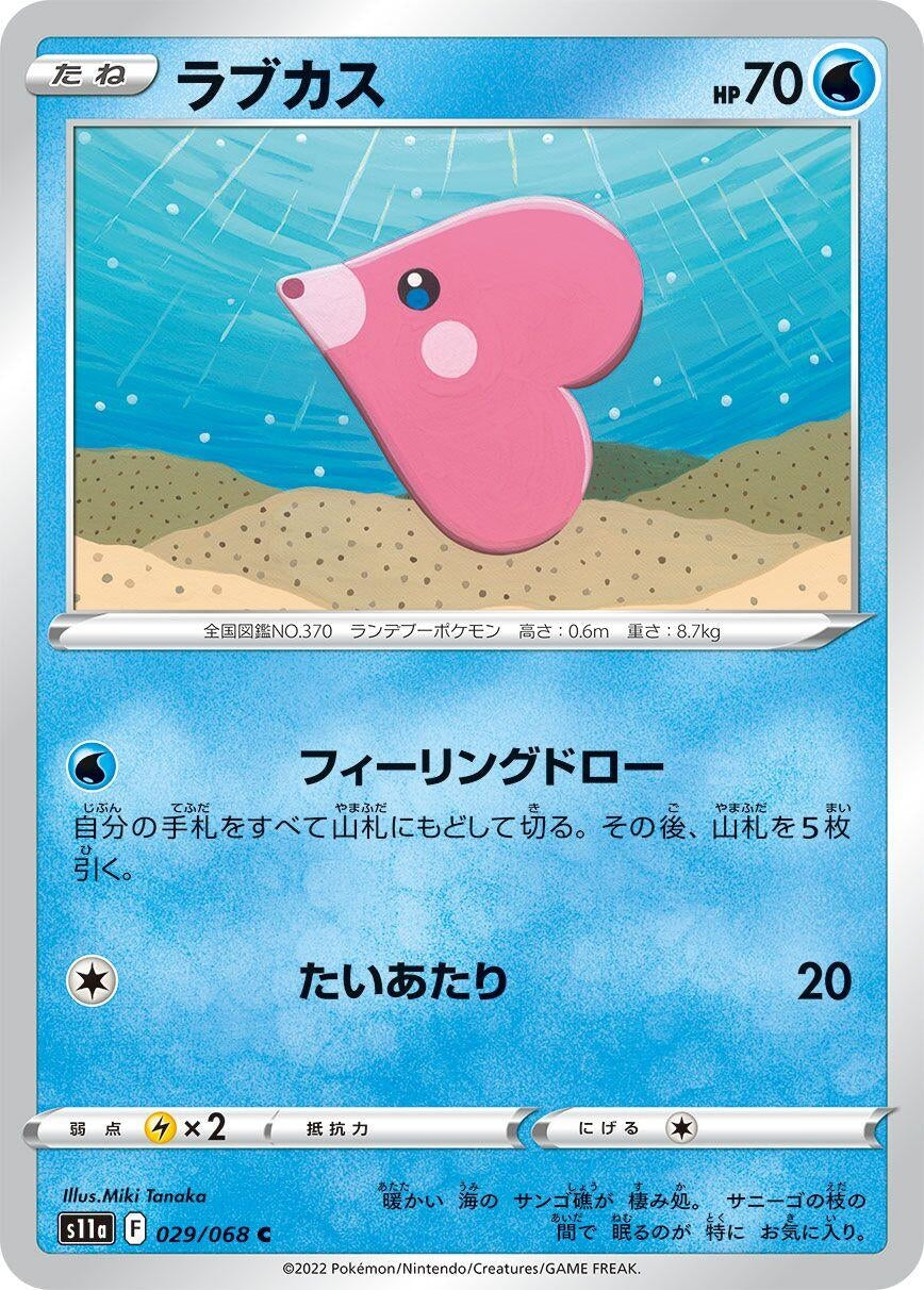 Image for Luvdisc (S11a: Incandescent Arcana) (029/068) - Pokemon Japan