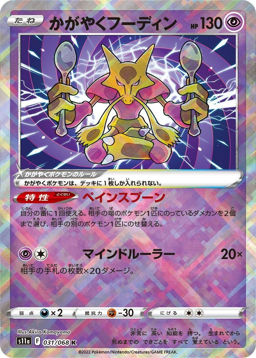 Image for Radiant Alakazam (S11a: Incandescent Arcana) (031/068) - Pokemon Japan