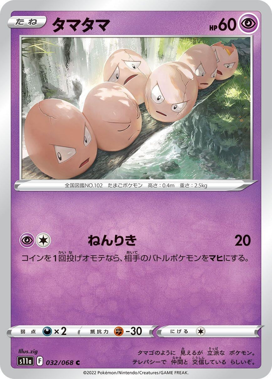 Image for Exeggcute (S11a: Incandescent Arcana) (032/068) - Pokemon Japan