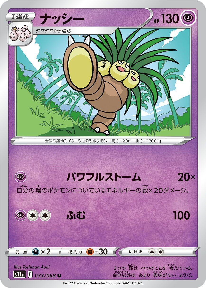 Image for Exeggutor (S11a: Incandescent Arcana) (033/068) - Pokemon Japan
