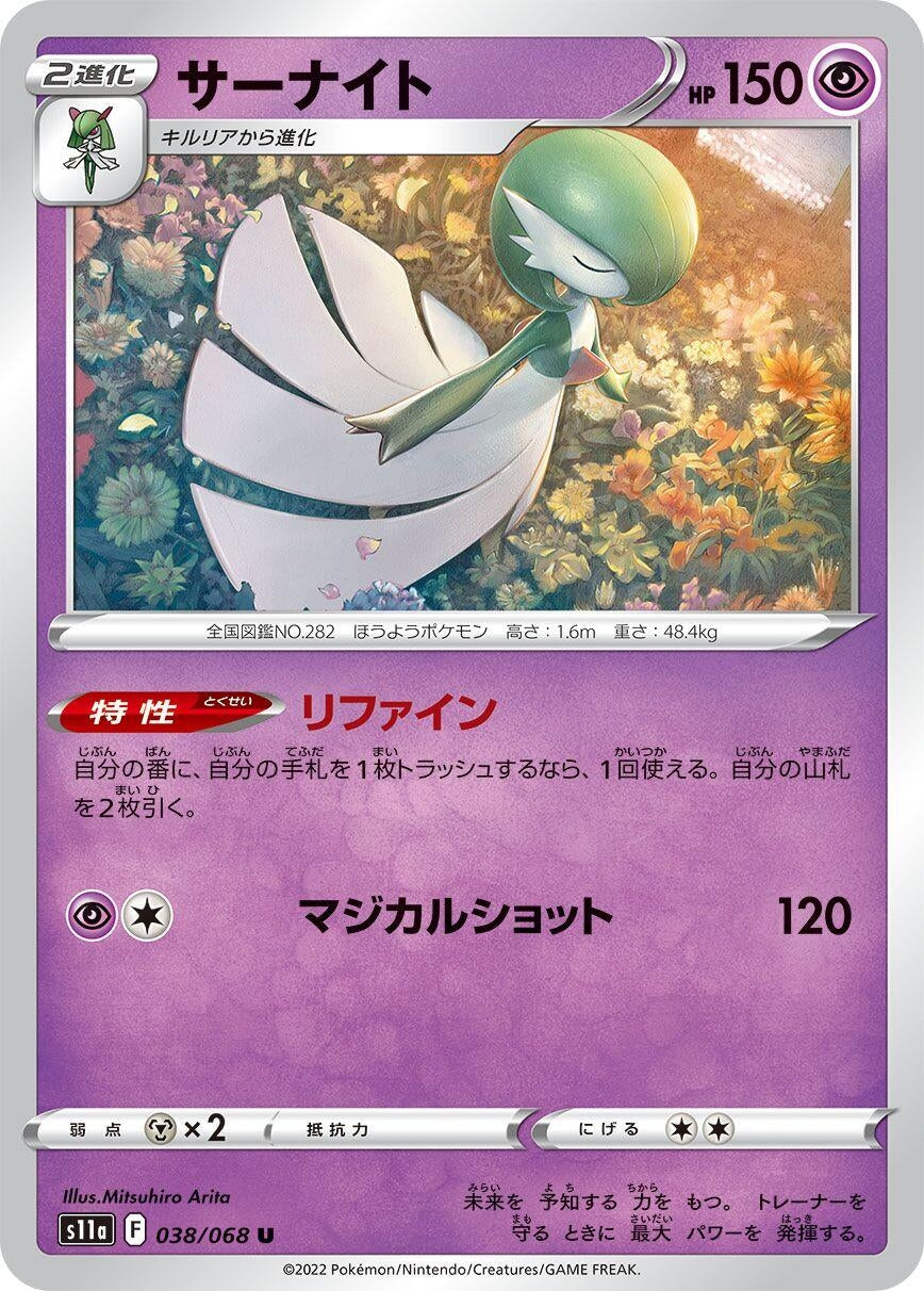 Image for Gardevoir (S11a: Incandescent Arcana) (038/068) - Pokemon Japan