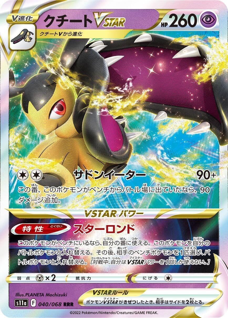Image for Mawile VSTAR (S11a: Incandescent Arcana) (040/068) - Pokemon Japan