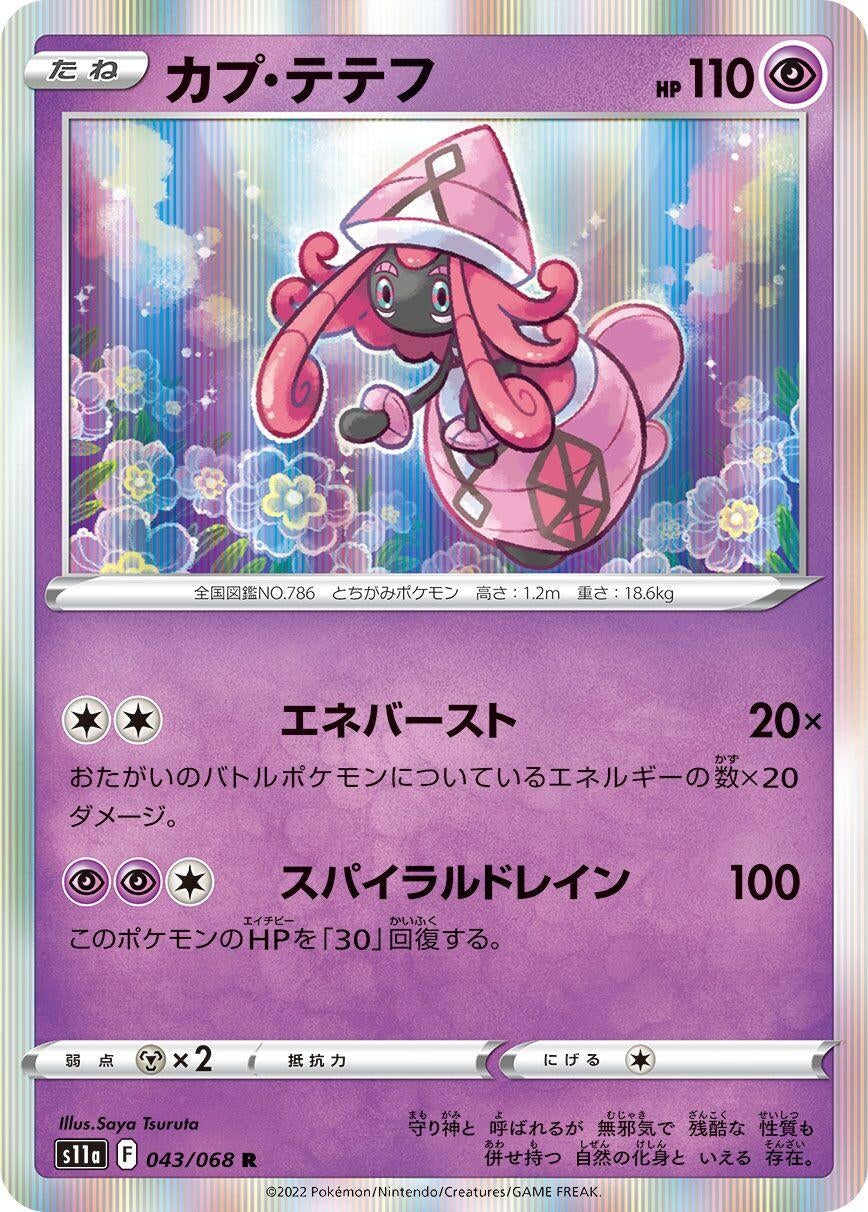 Image for Tapu Lele (S11a: Incandescent Arcana) (043/068) - Pokemon Japan