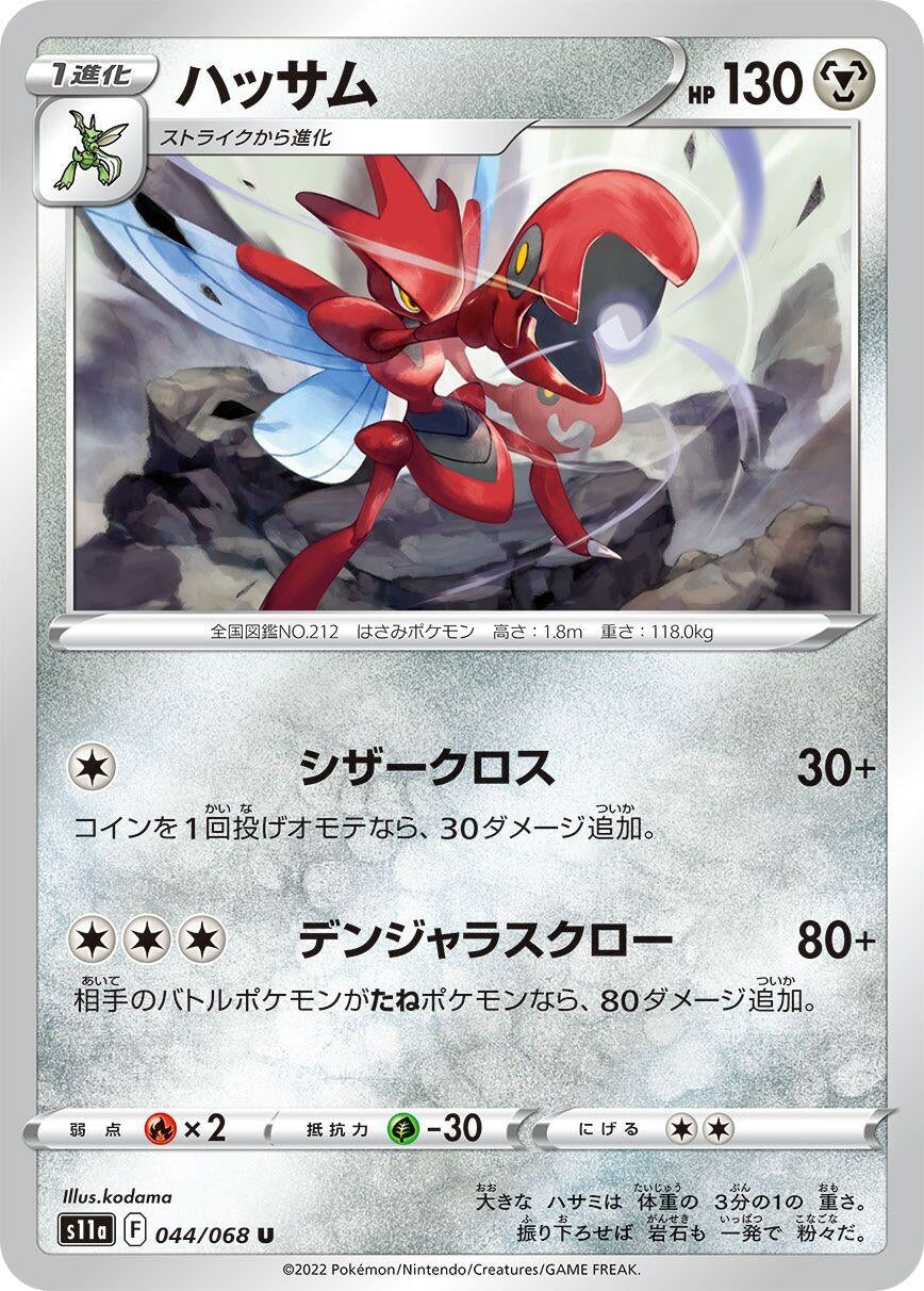 Image for Scizor (S11a: Incandescent Arcana) (044/068) - Pokemon Japan