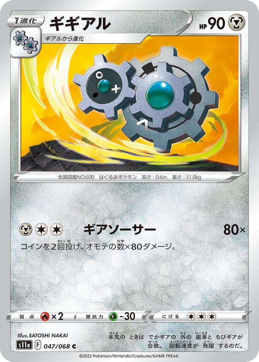 Image for Klang (S11a: Incandescent Arcana) (047/068) - Pokemon Japan