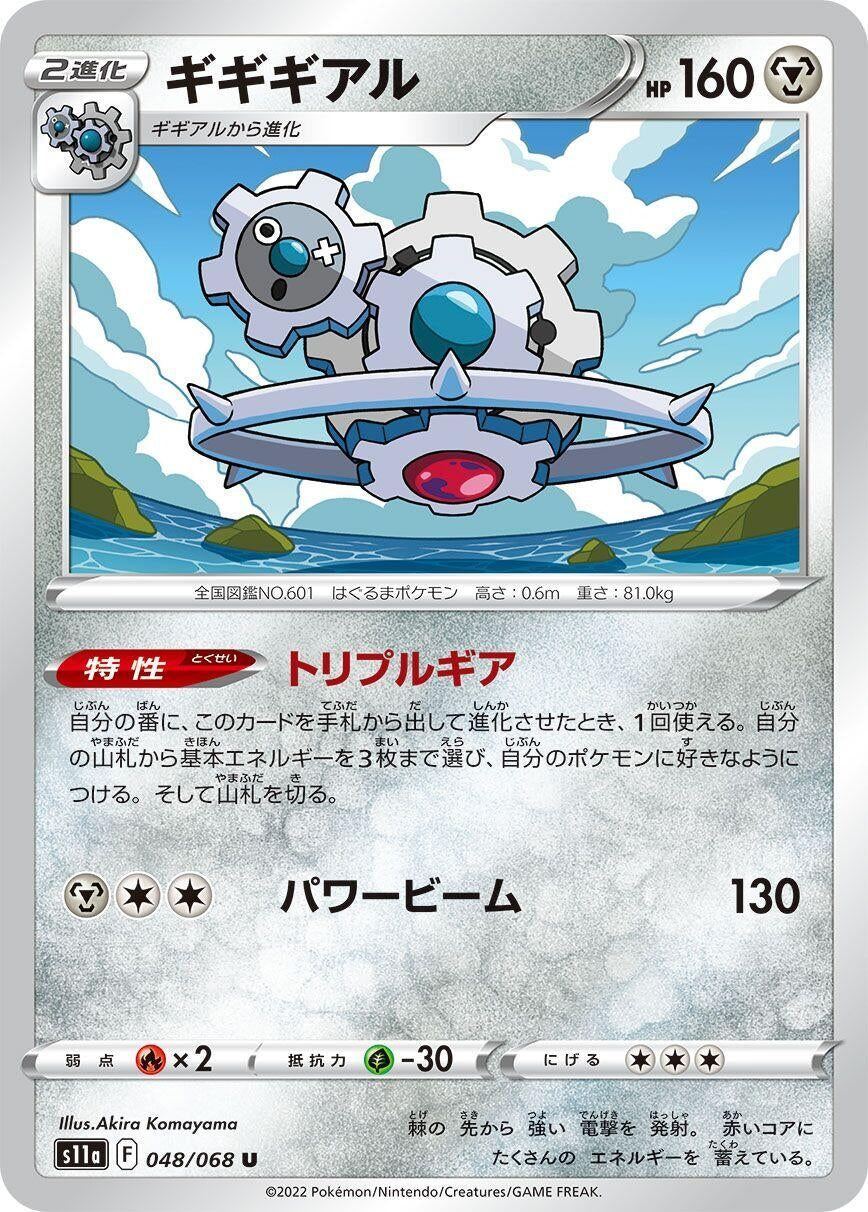 Image for Klinklang (S11a: Incandescent Arcana) (048/068) - Pokemon Japan