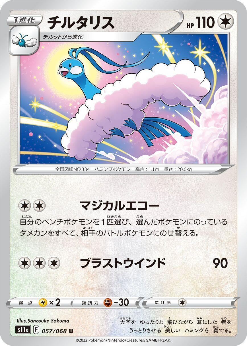 Image for Altaria (S11a: Incandescent Arcana) (057/068) - Pokemon Japan